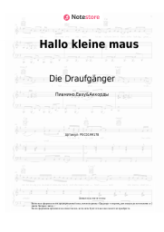 undefined Die Draufgänger, Hannah - Hallo kleine maus