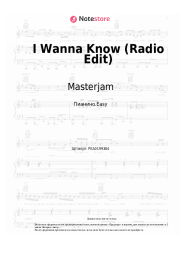 Ноты, аккорды Masterjam - I Wanna Know (Radio Edit)