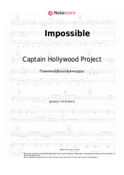 Ноты, аккорды Captain Hollywood Project - Impossible