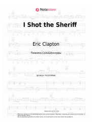 undefined Eric Clapton - I Shot the Sheriff