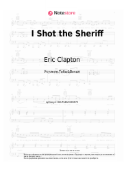 undefined Eric Clapton - I Shot the Sheriff