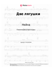 undefined Нейна - Две лягушки