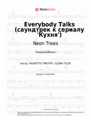 undefined Neon Trees - Everybody Talks (саундтрек к сериалу 'Кухня')