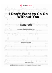 undefined Nazareth - I Don’t Want to Go On Without You