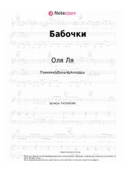 undefined Оля Ля - Бабочки
