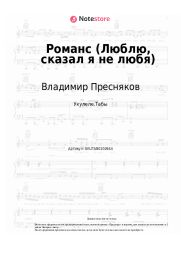 undefined Владимир Пресняков - Романс (Люблю, сказал я не любя)