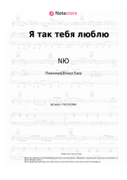 undefined NЮ - Я так тебя люблю