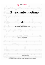 undefined NЮ - Я так тебя люблю