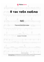 undefined NЮ - Я так тебя люблю