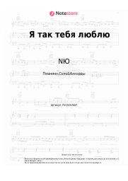 undefined NЮ - Я так тебя люблю