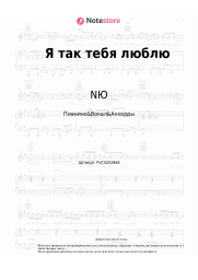 undefined NЮ - Я так тебя люблю