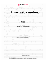 undefined NЮ - Я так тебя люблю