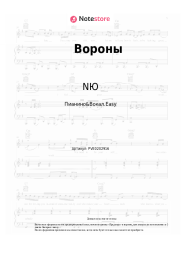 undefined NЮ - Вороны