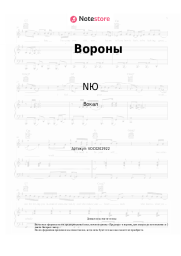 undefined NЮ - Вороны