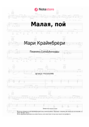 undefined Мари Краймбрери - Малая, пой