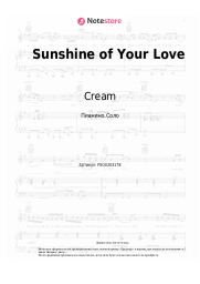 undefined Cream - Sunshine of Your Love