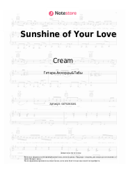 undefined Cream - Sunshine of Your Love