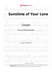 undefined Cream - Sunshine of Your Love