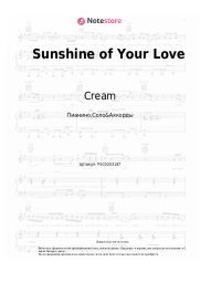 undefined Cream - Sunshine of Your Love