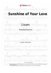 undefined Cream - Sunshine of Your Love