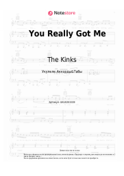 Ноты, аккорды The Kinks - You Really Got Me	