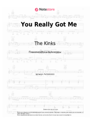 Ноты, аккорды The Kinks - You Really Got Me	