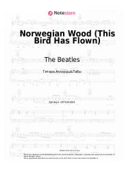 undefined The Beatles - Norwegian Wood (This Bird Has Flown)