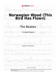 undefined The Beatles - Norwegian Wood (This Bird Has Flown)