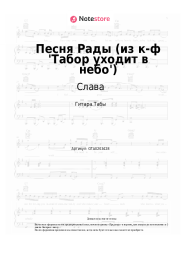 undefined Слава - Песня Рады (из к-ф 'Табор уходит в небо')