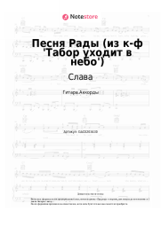 undefined Слава - Песня Рады (из к-ф 'Табор уходит в небо')