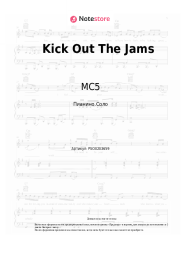 undefined MC5 - Kick Out The Jams
