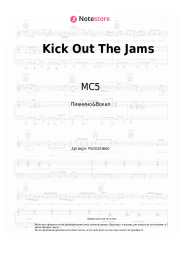 undefined MC5 - Kick Out The Jams