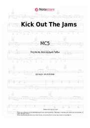 undefined MC5 - Kick Out The Jams
