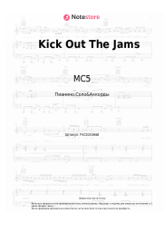 undefined MC5 - Kick Out The Jams