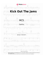 undefined MC5 - Kick Out The Jams