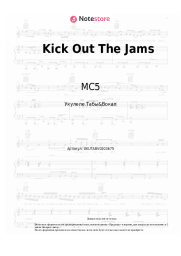 undefined MC5 - Kick Out The Jams