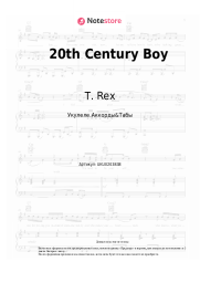 Ноты, аккорды T. Rex - 20th Century Boy