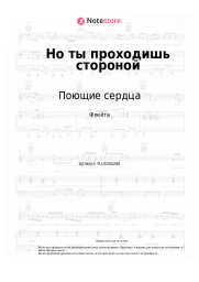 undefined Поющие сердца -  Но ты проходишь стороной
