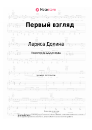undefined Лариса Долина - Первый взгляд
