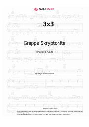 undefined Gruppa Skryptonite, T-Fest, 104 - 3x3
