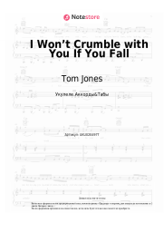 undefined Tom Jones - I Won’t Crumble with You If You Fall