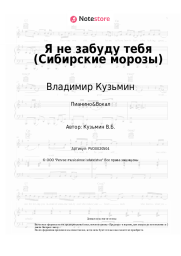 undefined Владимир Кузьмин - Я не забуду тебя (Сибирские морозы)