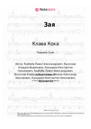 undefined Клава Кока - Зая