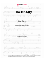 undefined Wallem, АКУЛИЧ - По МКАДу