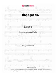 undefined Баста - Февраль