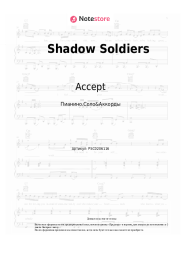 undefined Accept - Shadow Soldiers