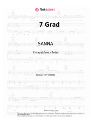 Ноты, аккорды SANNA - 7 Grad