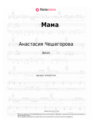 undefined Анастасия Чешегорова - Мама