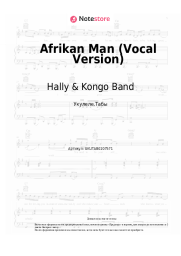 Ноты, аккорды Hally & Kongo Band - Afrikan Man (Vocal Version)