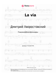 undefined Дмитрий Хворостовский, Игорь Крутой - La via